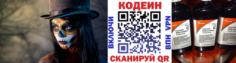Кодеин Purple Drank  Наволоки 